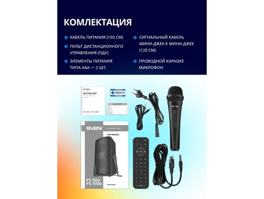 Музыкальный центр SVEN PS-960